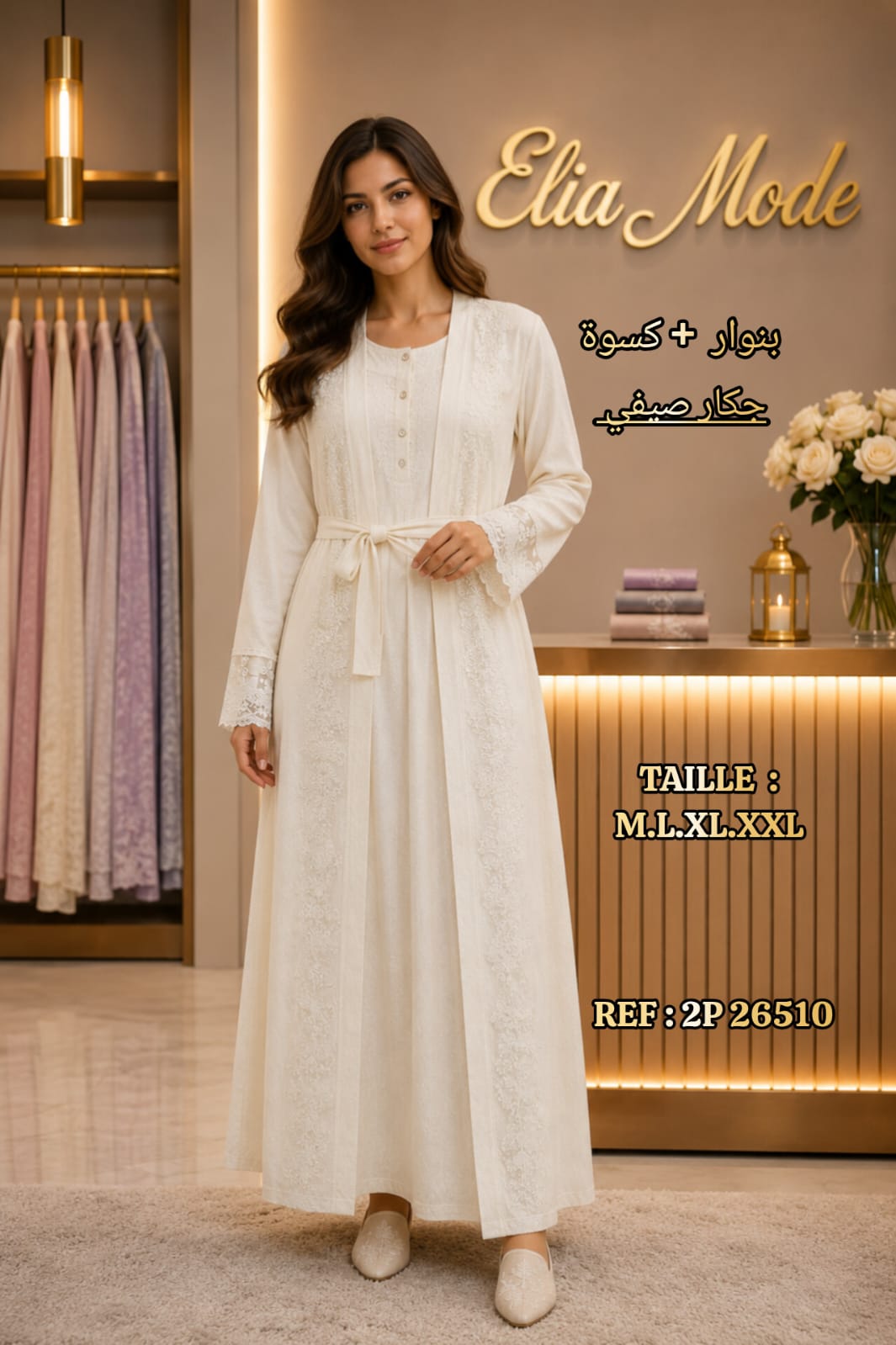 طقم صيفي راقٍ (بيجامة + بنوار) قماش جاكار صيفي أنيقEnsemble d'été élégant (pyjamas + Cardigan) en Jacquard d'été