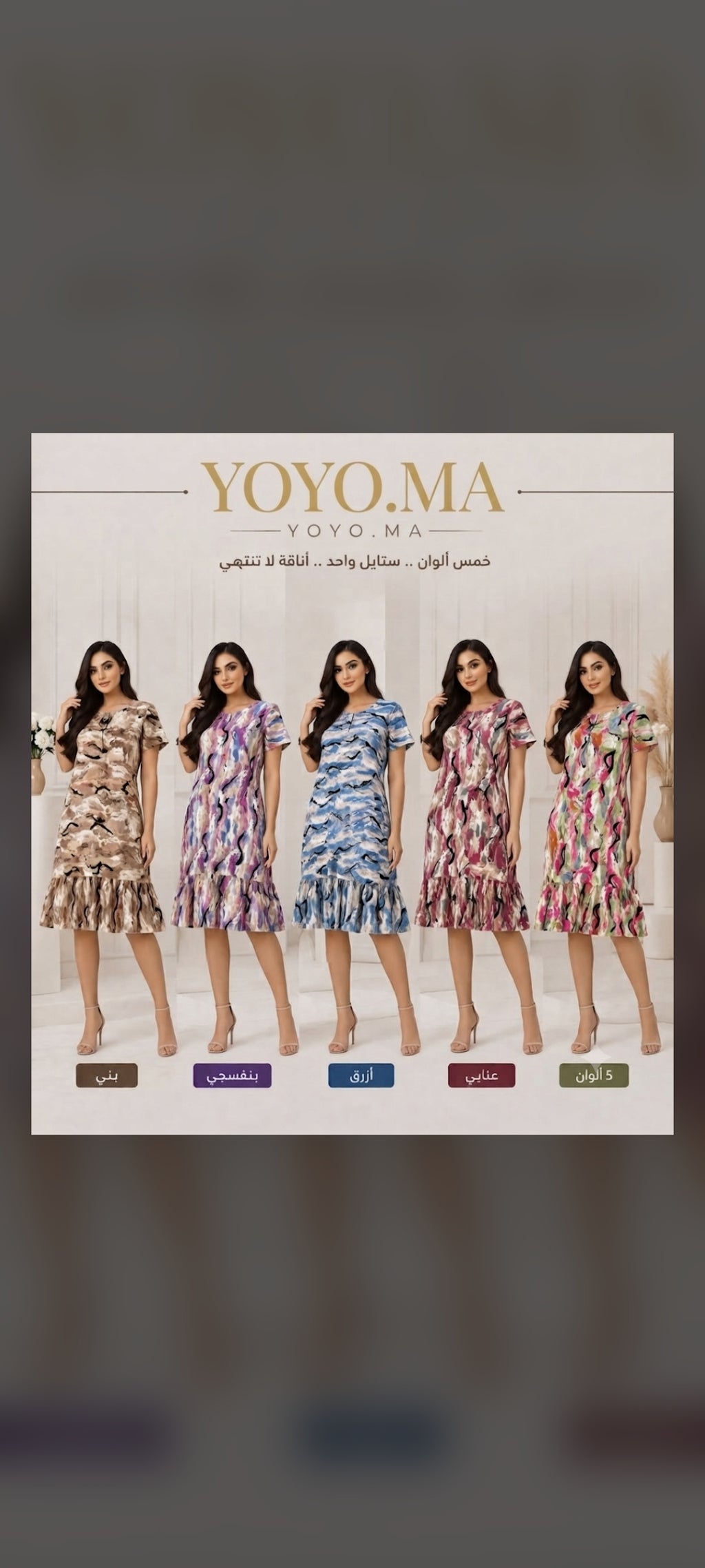 Robe d'été courte et élégante au design moderne (Disponible en plusieurs coloris)كسوة صيفية قصيرة راقية بتصميم عصري (متوفرة بألوان متعددة)