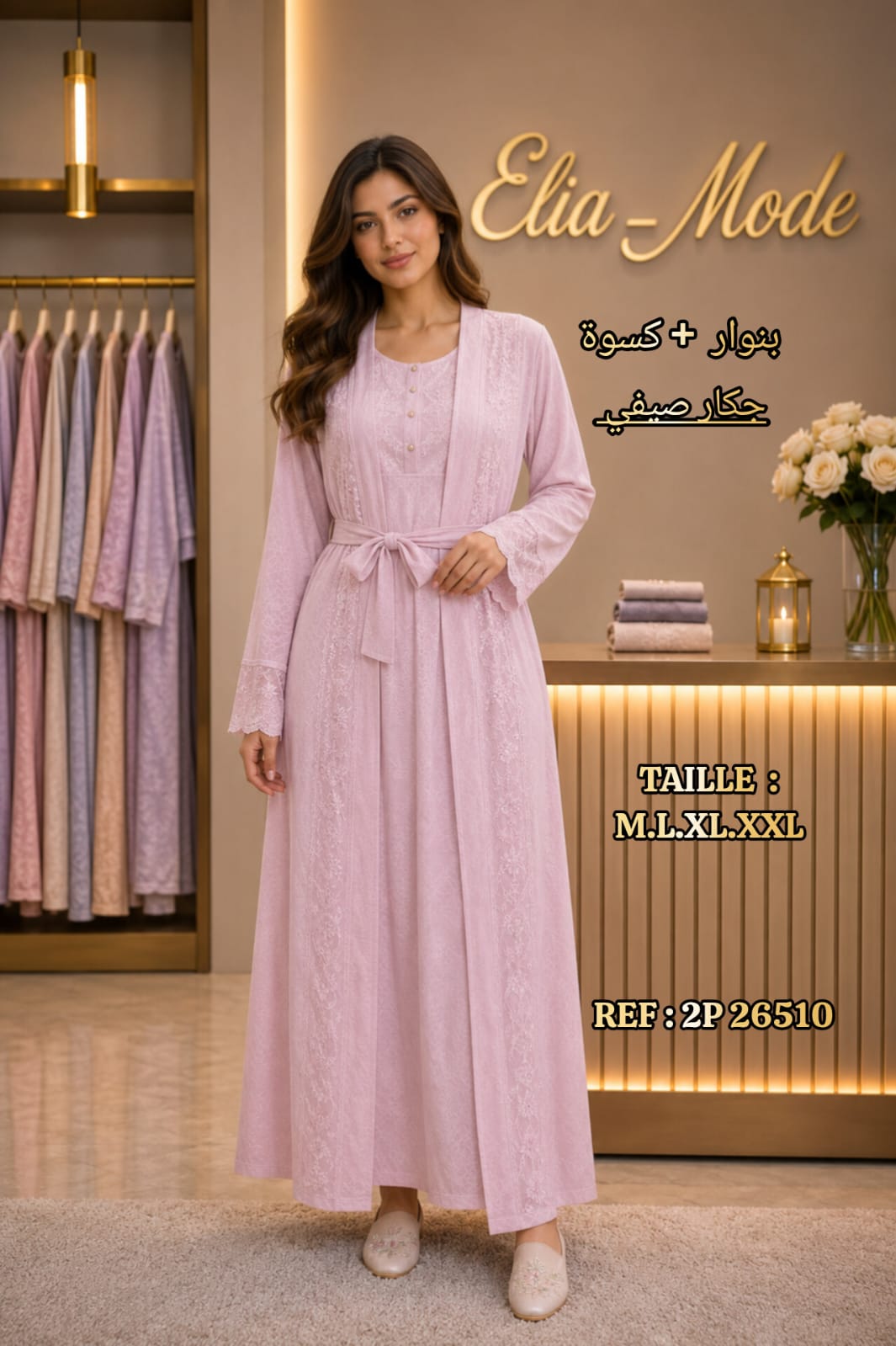 طقم صيفي راقٍ (بيجامة + بنوار) قماش جاكار صيفي أنيقEnsemble d'été élégant (pyjamas + Cardigan) en Jacquard d'été