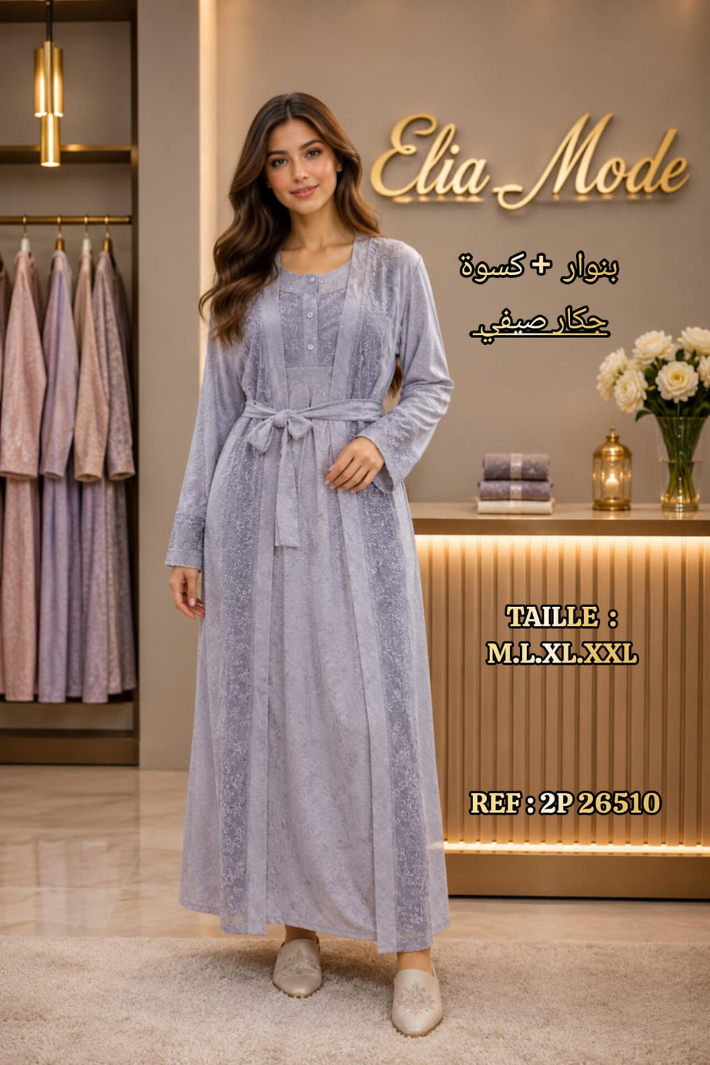 طقم صيفي راقٍ (بيجامة + بنوار) قماش جاكار صيفي أنيقEnsemble d'été élégant (pyjamas + Cardigan) en Jacquard d'été